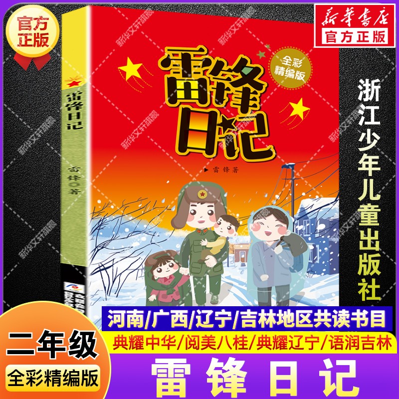 新华书店正版 儿童文学 文轩网
