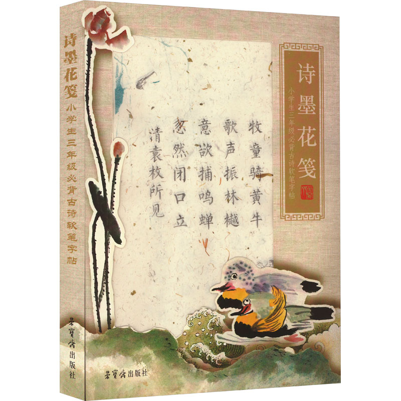 新华书店正版 毛笔书法 文轩网