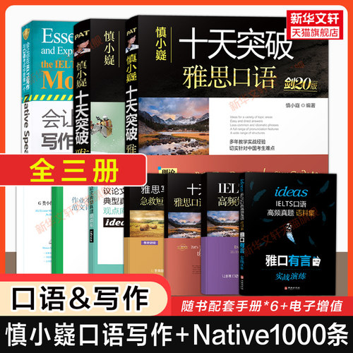 新华书店正版 外语－雅思 文轩网
