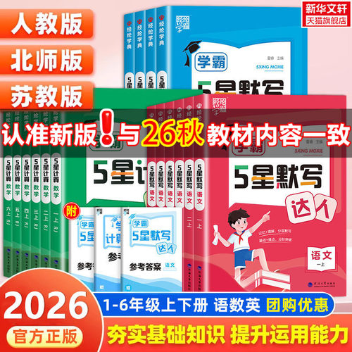 经纶学典口算达人默写达人