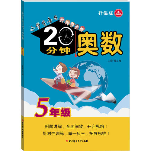 新华书店正版 小学数学奥、华赛 文轩网
