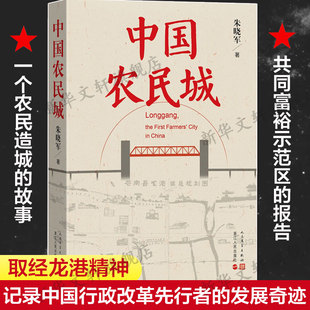 【小城大事原著小说】中国农民城 朱晓军 赵丽颖黄晓明朱媛媛主演电视剧小城大事原著正版小说书籍 新华书店旗舰店 人民文学出版社