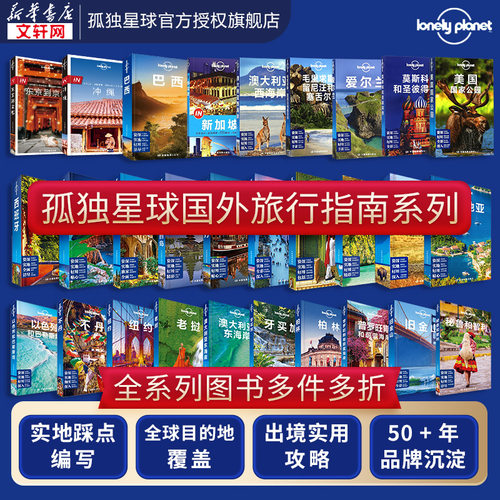 新华书店正版 旅游 文轩网