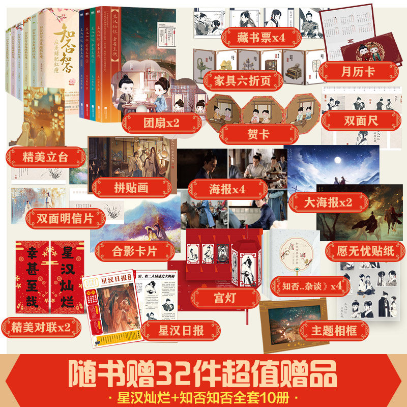赠品丰富 知否知否应是绿肥红瘦+星汉灿烂,幸甚至哉 共10册 吴磊赵露思主演电视剧原著 关心则乱著 小说实体书书籍高性价比高么？