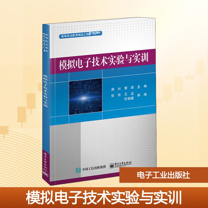 新华书店正版 大中专理科电工电子 文轩网