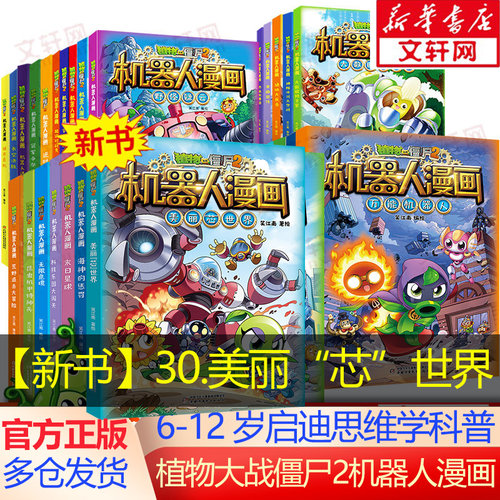 植物大战僵尸2机器人漫画全套