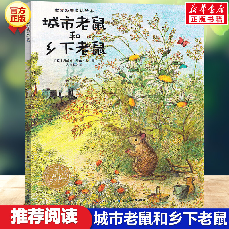 新华书店正版 绘本 文轩网