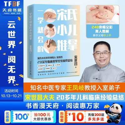 一学就会的宋氏小儿推拿 宋世昌 著 正版书籍 新华书店旗舰店文轩官网 湖南科学技术出版社