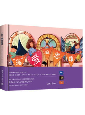 【新华文轩】犹爱的思维(精) (德)蓝龙(Raphael Genis)著 正版书籍 新华书店旗舰店文轩官网 清华大学出版社