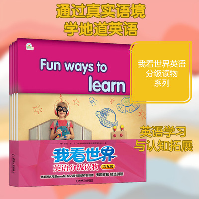 我看世界英语分级读物第九级共4册 3-4-5-6岁孩子不能错过的英语认知启蒙读物安妮鲜花少儿英语幼儿英文教材绘本书籍教程