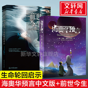 外星游记BY 米歇·戴斯玛克特正版 包邮 海奥华预言 书籍 全2册中文版 前世今生 现货地球人 海澳华日记科幻小说畅销书