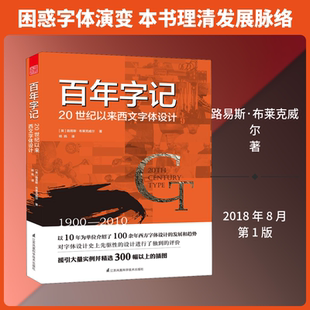 【新华文轩】百年字记 20世纪以来西文字体设计 (英)路易斯·布莱克威尔(Lewis Blackwell) 正版书籍 新华书店旗舰店文轩官网