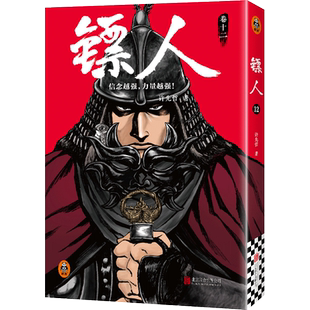 【新书镖人13册！】镖人1-13 许先哲漫画第13册 吴京谢霆锋主演电影镖人风起大漠原著 中国古风武侠隋唐江湖热血历史