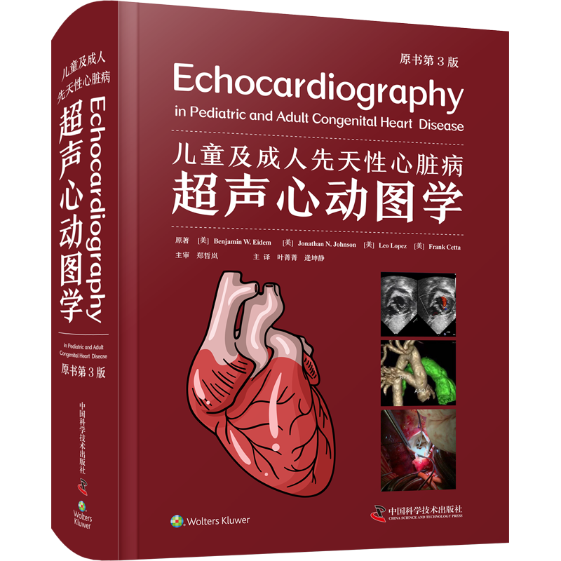 儿童及成人先天性心脏病超声心动图学 原书第3版第三版 叶菁菁 逄坤静 CHD先天缺陷新生儿心脏病学规范化治疗急诊手术