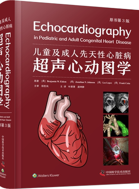 儿童及成人先天性心脏病超声心动图学 原书第3版第三版 叶菁菁 逄坤静 CHD先天缺陷新生儿心脏病学规范化治疗急诊手术