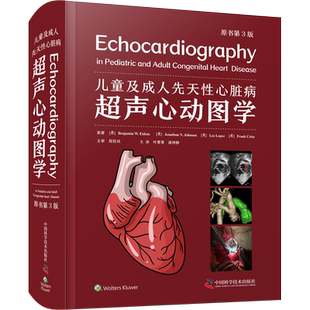 儿童及成人先天性心脏病超声心动图学 原书第3版第三版 叶菁菁 逄坤静 CHD先天缺陷新生儿心脏病学规范化治疗急诊手术