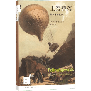 【新华文轩】上穷碧落 (英)理查德·霍姆斯(Richard Holmaes) 著;暴永宁 译 正版书籍 新华书店旗舰店文轩官网
