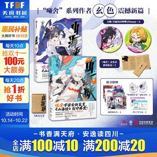 社 书签2个 山海狱 方糖 中信出版 正版 玄色 学生证2张 吧唧版 青湍 新华书店旗舰店 书籍 赠明信片4张