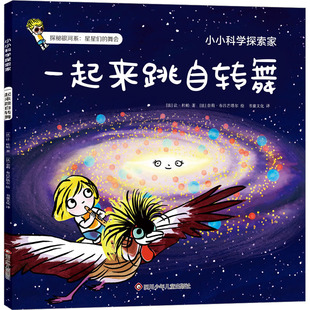 法 让·杜帕 四川少年儿童出版 新华文轩 社 新华书店旗舰店文轩官网 一起来跳自转舞 书籍 正版