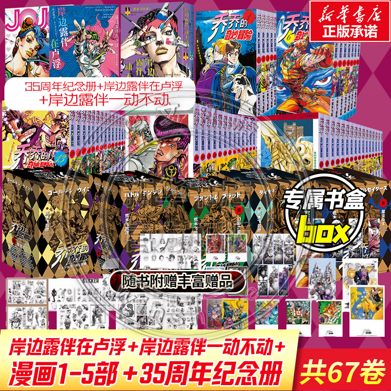 乔乔的奇妙冒险第五部黄金之风