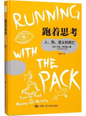 跑着思考 (英)马克·罗兰兹(Mark Rowlands) 著;肖聿 译 中国人民大学出版社 正版书籍 新华书店旗舰店文轩官网