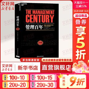 版 不仅是一部现代管理学史 斯图尔特克雷纳 洞悉未来管理趋势 更是一部现代商业进化史 梳理百年管理变迁 管理百年经典
