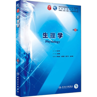 任选】人卫版第9版高职高专临床医学教材人民卫生出版社临床医学专业内外科妇产科儿科急诊诊断病理生理物理生物化学药理学医学书