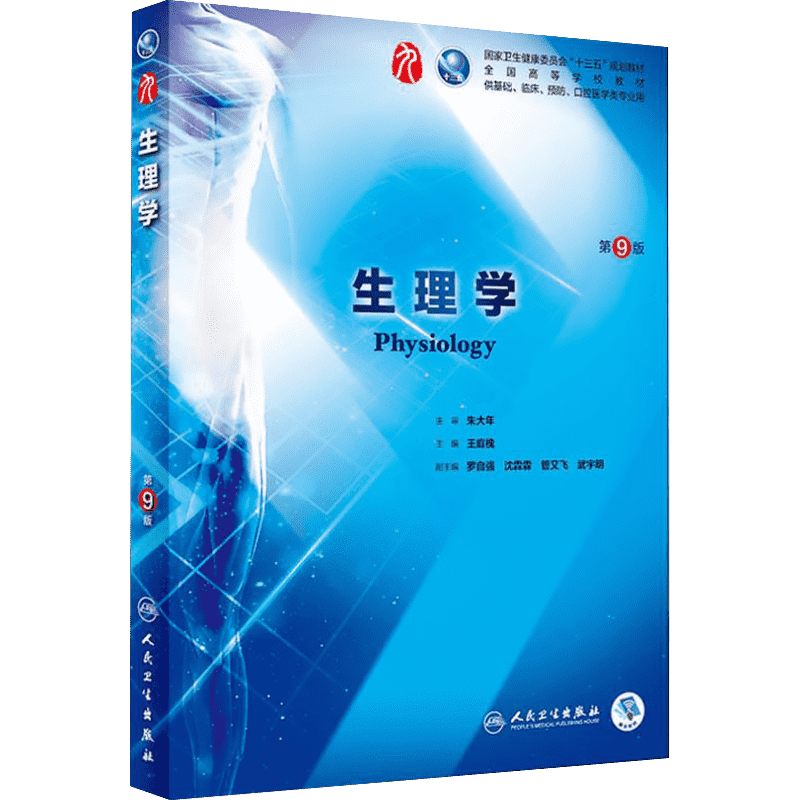 人卫版高职高专临床医学教材