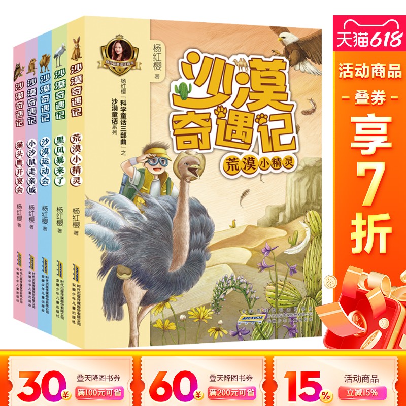 【新华文轩】沙漠奇遇记(全5册) 杨红樱 正版书籍 新华书店旗舰店文轩官网 安徽少年儿童出版社