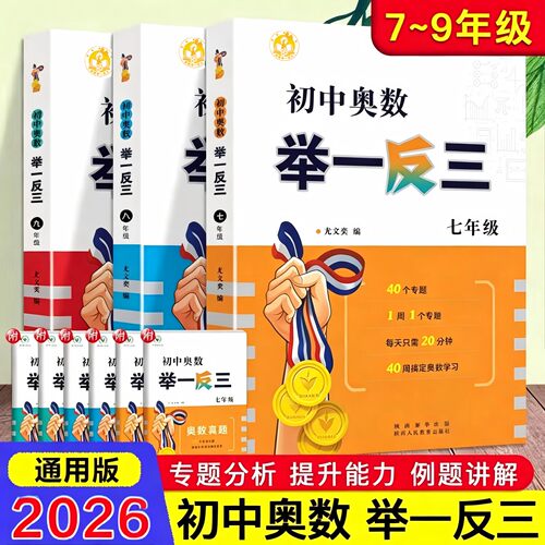 新版举一反三初中七八九年级任选