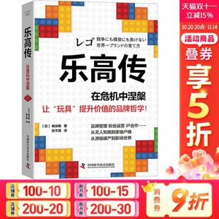 蛯谷敏 中国科学技术出版 社 乐高传 书籍 日 正版 新华书店旗舰店文轩官网 在危机中涅槃
