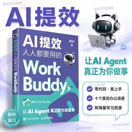 新华书店正版 人工智能 文轩网