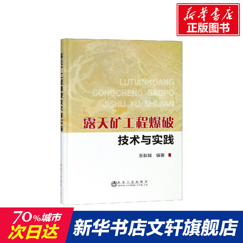 新华书店正版冶金、地质文轩网