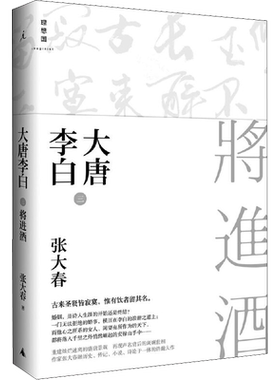 大唐李白将进酒正版书籍小说