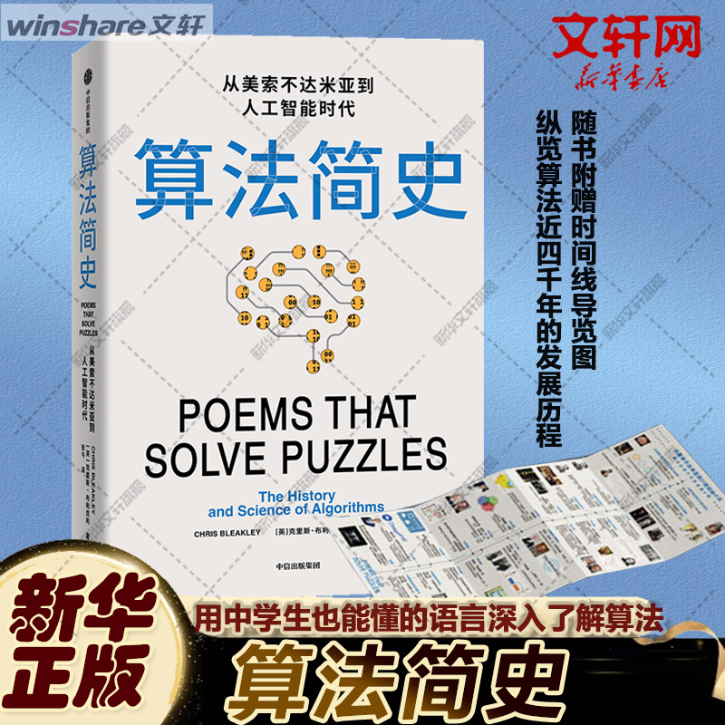 新华书店正版 人工智能 文轩网