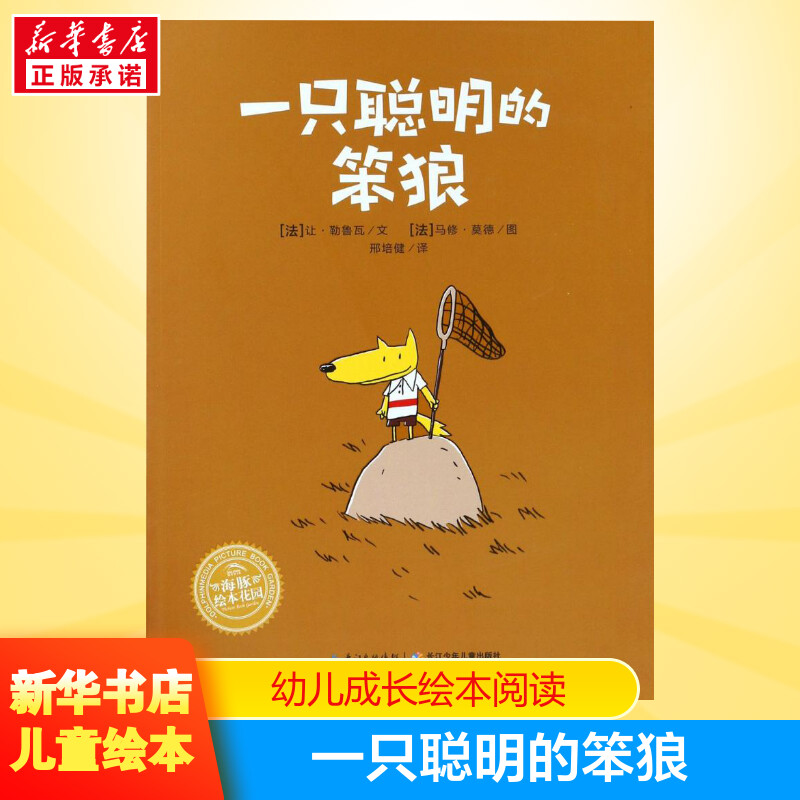新华书店正版 绘本 文轩网