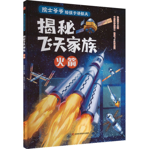 新华书店正版 少儿科普 文轩网