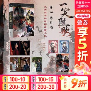 一笑随歌 同名原著实体书全二册 炽翼千羽 限量特签 女射手付一笑×大皇子凤随歌 剧照彩插 李沁陈哲远主演 海报 赠小卡×2