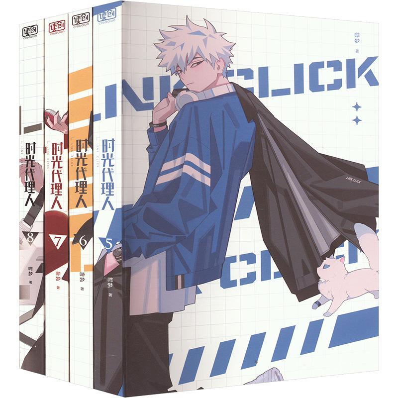 【新华文轩】《时光代理人》第二季抓帧漫画(共四册) 哔梦 正版书籍小说畅销书 新华书店旗舰店文轩官网 花山文艺出版社