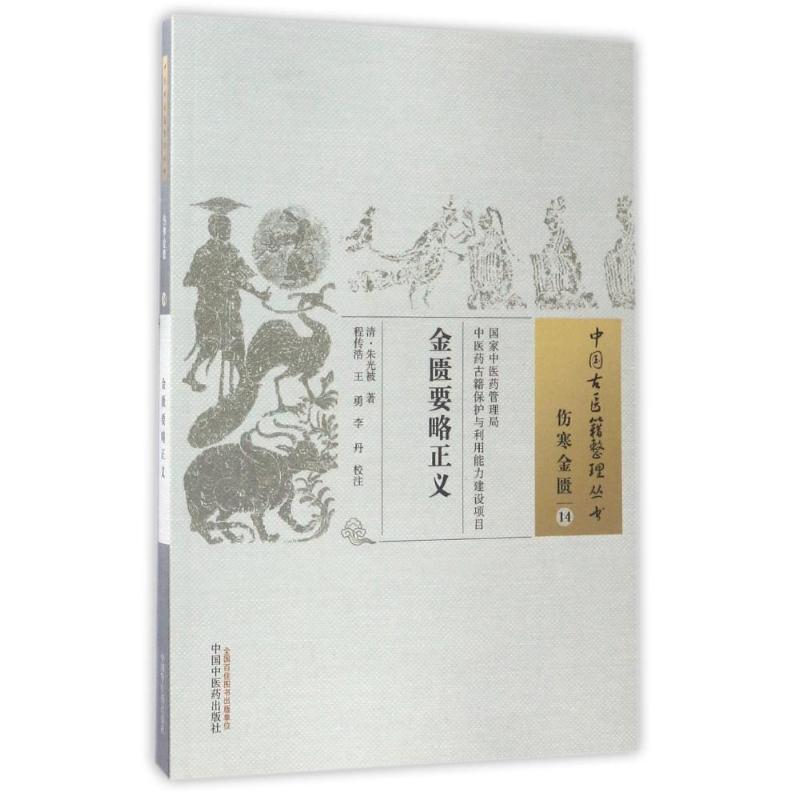 新华书店正版 中医古籍 文轩网