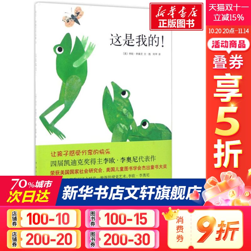 这是我的精装图画书爱心树绘本学会分享四度凯迪克奖得主李欧李奥尼经典杰作正版童书