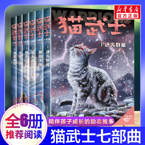 猫武士七部曲全套6册动物小说