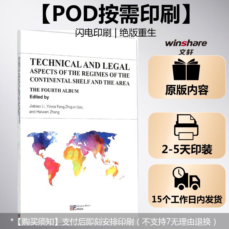 (按需印刷POD版)大陆架国际会议论文集第四辑(英文版,附光盘) Jiabiao Li,Yinxia Fang,Zhiguo Gao