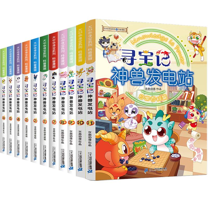正版神兽发电站全套20册大中华寻宝记系列书6-8-10岁小学生日常动物海洋恐龙科普百科漫画书世界中国宁夏吉林山西海南秦朝神兽图鉴