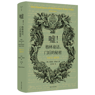 【新华文轩】嘘!格林童话,门后的秘密 写给大人看的书 (美)玛丽亚·塔塔尔 正版书籍小说畅销书 新华书店旗舰店文轩官网