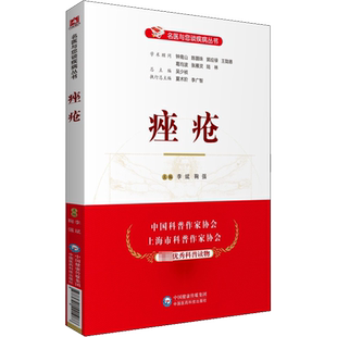 痤疮 正版书籍 了解正确科学的痤疮知识 痤疮的病因 生活起居饮食调摄书籍 皮肤病学美容医学书 中国医药科技出版社9787521421088