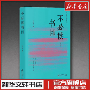 【新华文轩】不必读书目 刀尔登作品集鸢回头+世事·人情第三版+背面 刀尔登  贵州人民出版社 正版书籍 新华书店旗舰店文轩官网