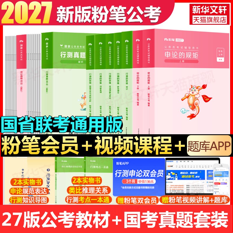 粉笔公考国考真题套装历年真题图片