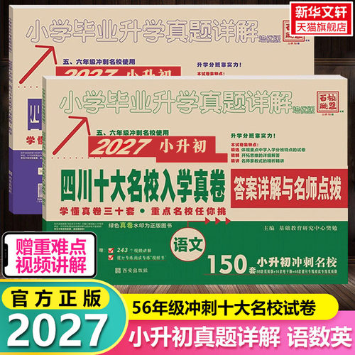 小学毕业升学真题详解数学