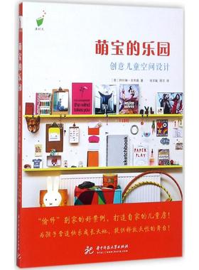 萌宝的乐园 (英)阿什琳·吉布森(Ashlyn Gibson) 著;徐文敏,周洋 译 正版书籍 新华书店旗舰店文轩官网 华中科技大学出版社